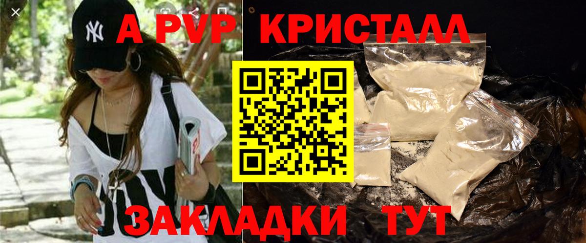 А ПВП кристаллы  Вход с VPN  A PVP  Самара  A-PVP кристаллы  А ПВП кристаллы 