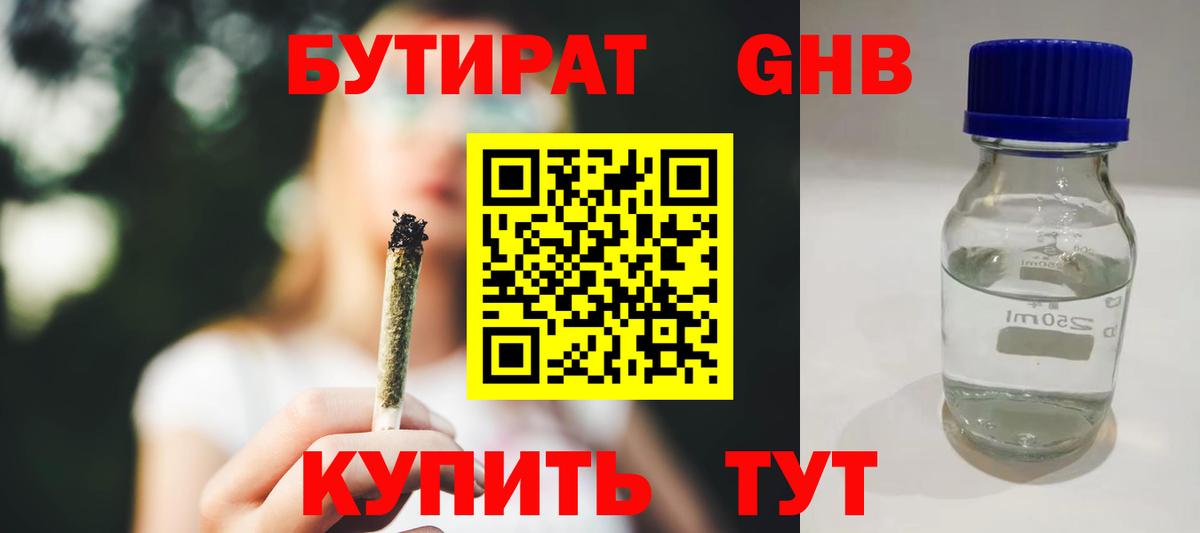 Бутират BDO 33% Самара