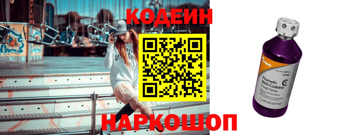 Самара  Кодеиновый сироп Lean напиток Lean (лин)  Вход с VPN 