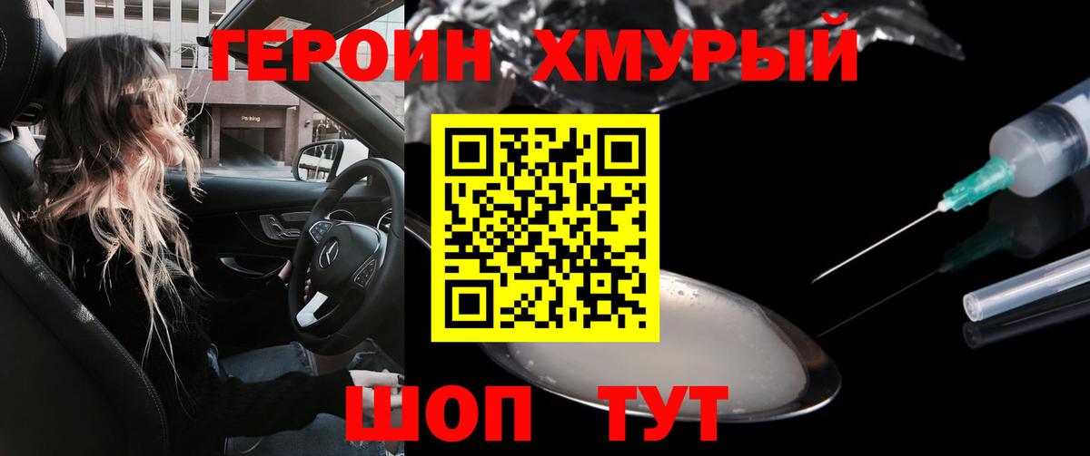 Героин VHQ Самара