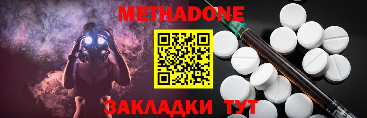 МЕТАДОН кристалл  Вход с VPN  Самара  Метадон кристалл 
